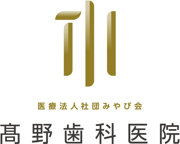 医療法人みやび会 髙野歯科医院